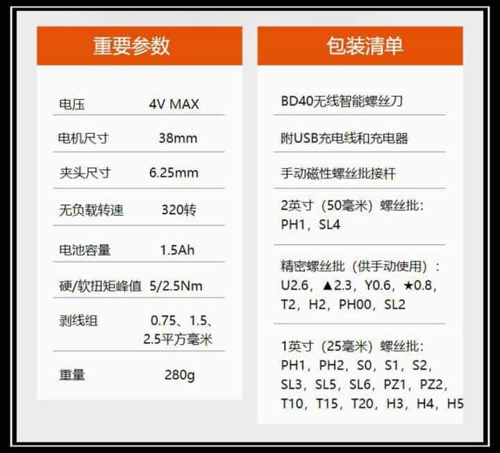 拆装利器—百得BD40电动螺丝刀