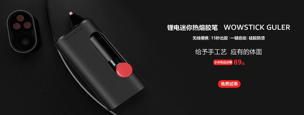 wowstick锂电迷你热熔胶笔