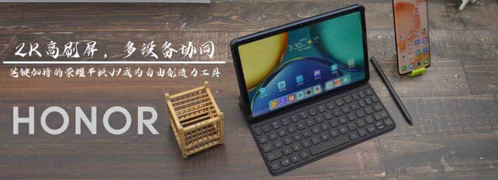 2K高刷屏，多设备协同，笔键加持的荣耀平板V7成为自由创造力工具