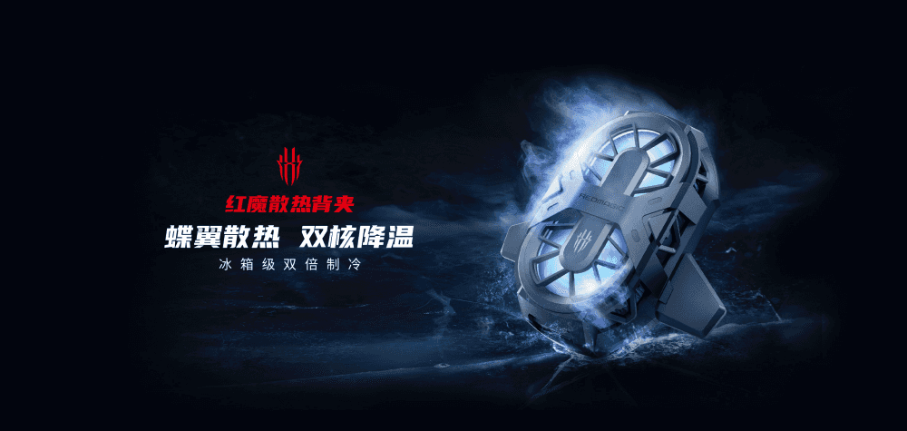 红魔双核散热背夹