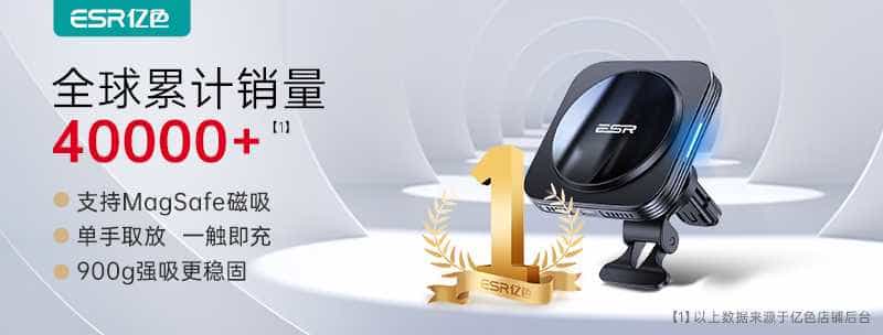 亿色车载无线充电器