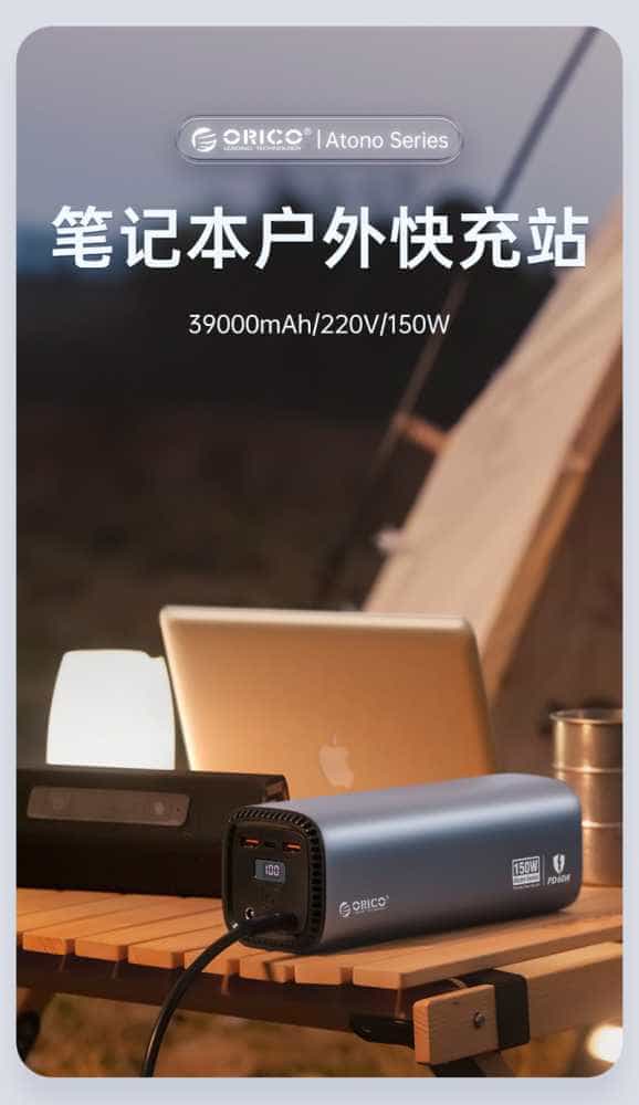 试用第77期  ORICO/奥睿科 笔记本户外快充站免费众测