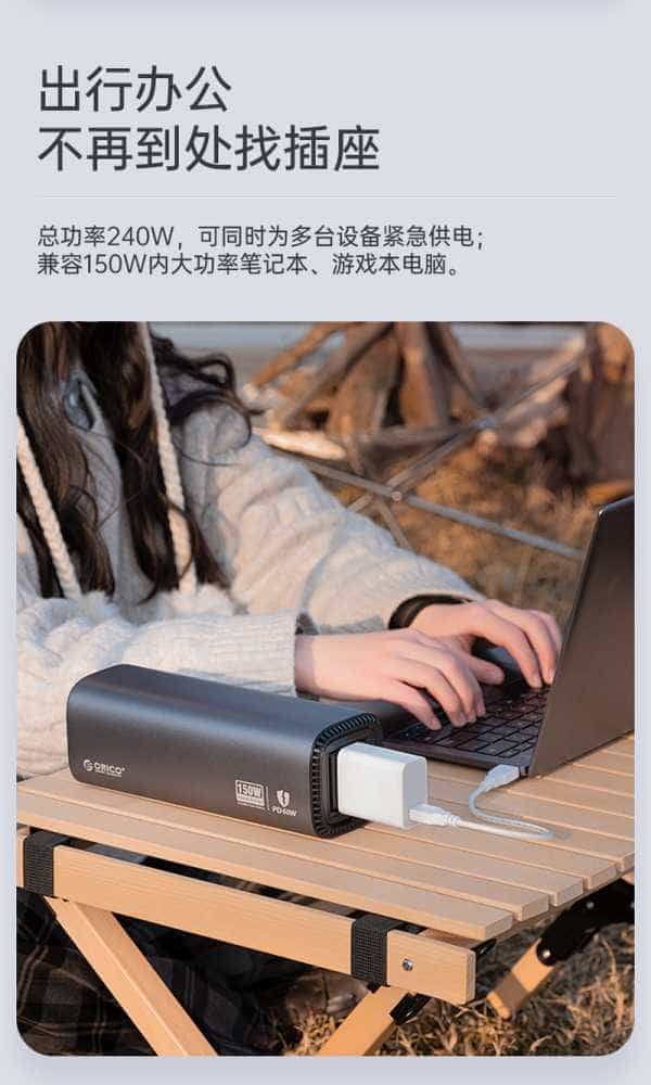 试用第77期  ORICO/奥睿科 笔记本户外快充站免费众测