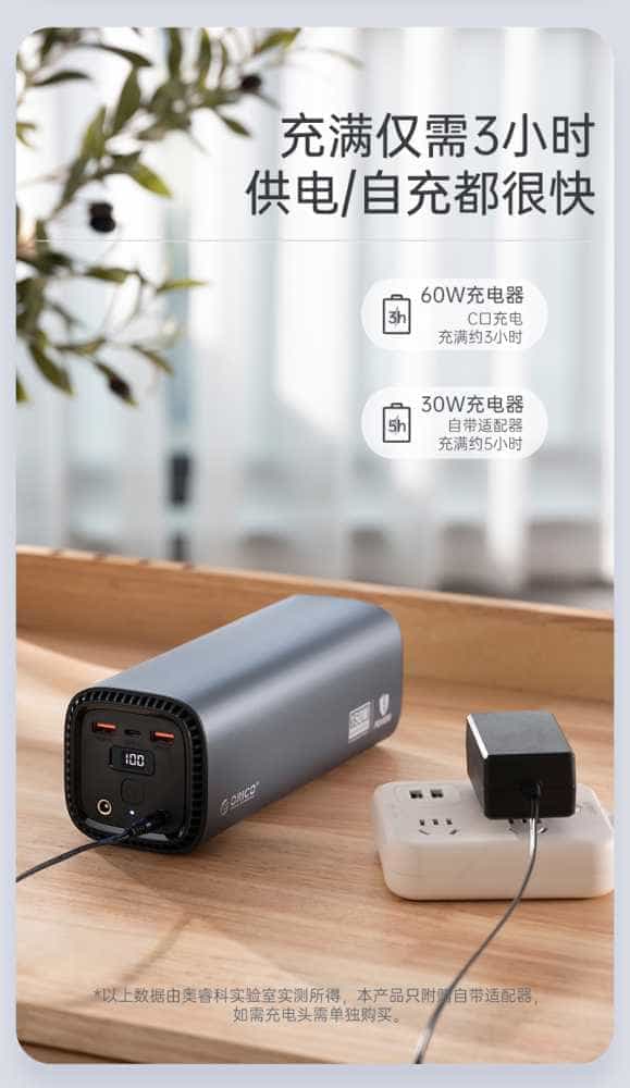 试用第77期  ORICO/奥睿科 笔记本户外快充站免费众测