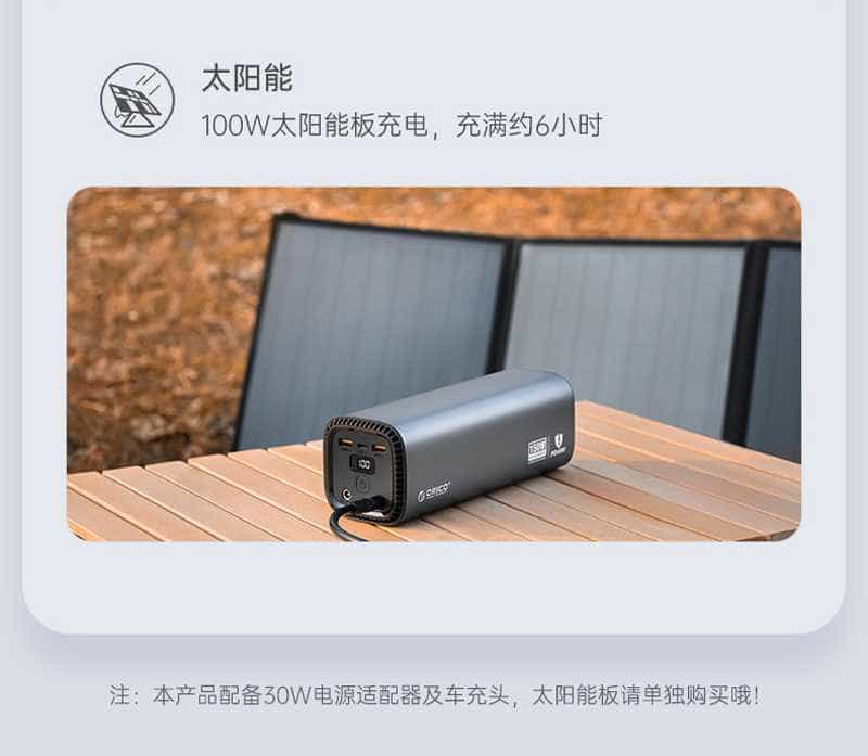 试用第77期  ORICO/奥睿科 笔记本户外快充站免费众测