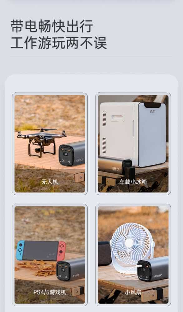 试用第77期  ORICO/奥睿科 笔记本户外快充站免费众测