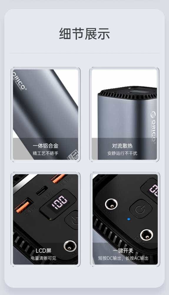 试用第77期  ORICO/奥睿科 笔记本户外快充站免费众测