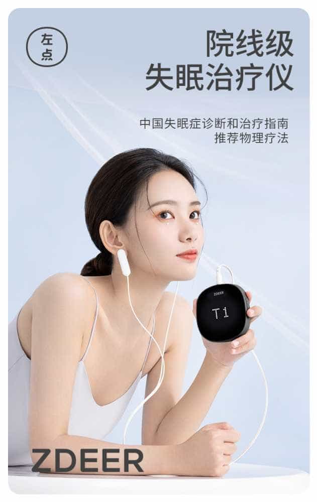 试用第78期 左点睡眠仪光大夫失眠治疗仪CES家用助眠器智能辅助引导睡眠医用助睡仪 官方套装 免费众测