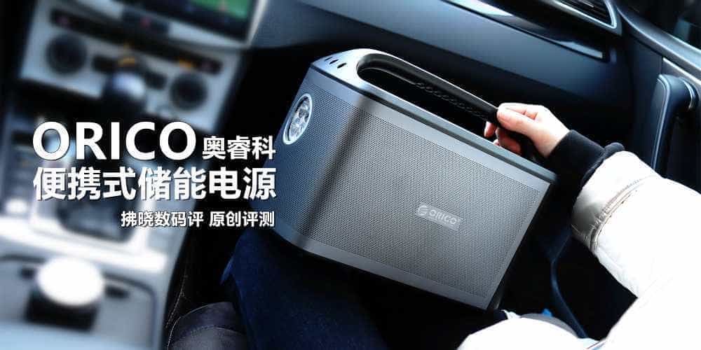 户外野营必备，居家偶遇停电也能用上！奥睿科PA300储能电源评测