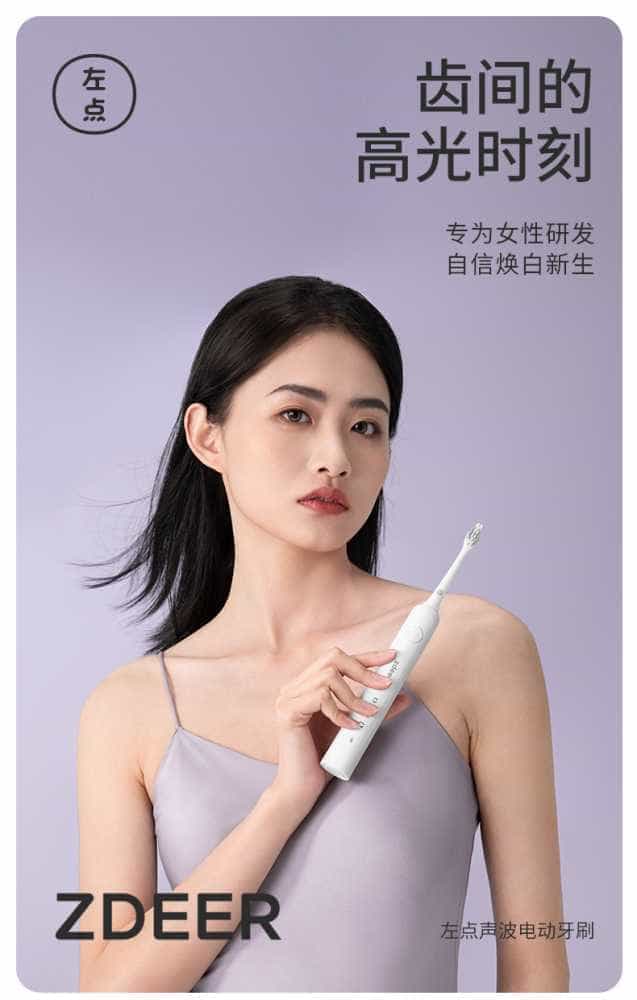 试用第79期 左点(Zdeer)电动牙刷 免费众测