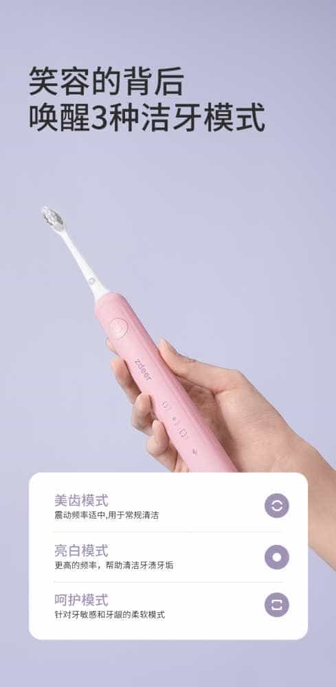 试用第79期 左点(Zdeer)电动牙刷 免费众测