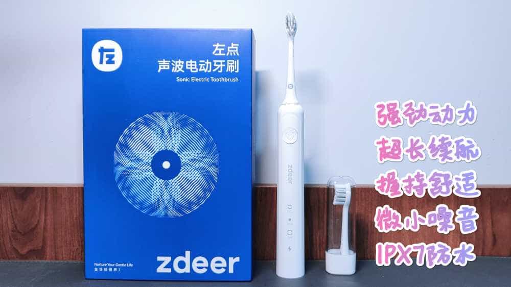 动力强劲，噪音小，左点声波电动牙刷分享