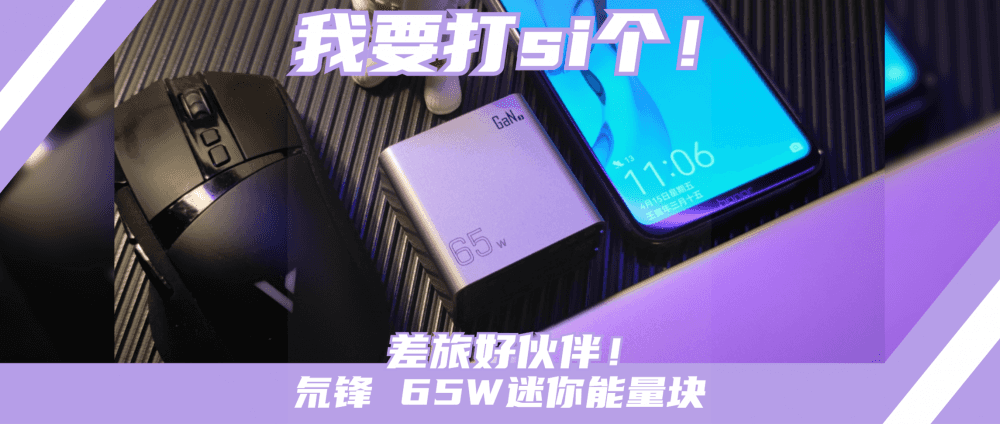 “我要打四个!”战斗力爆表的充电头!出差必备!