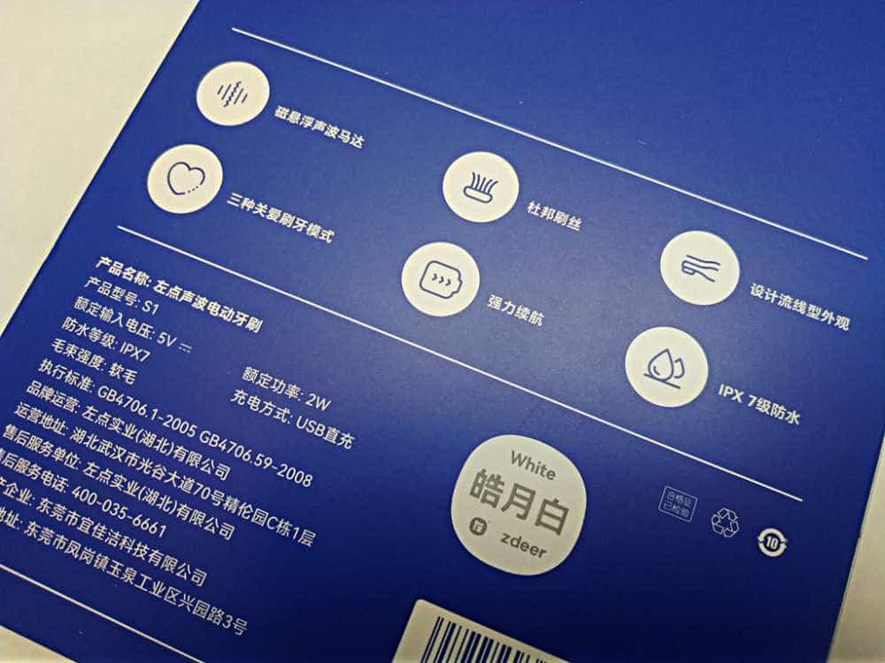 护牙健齿:左点Zdeer声波电动牙刷S1