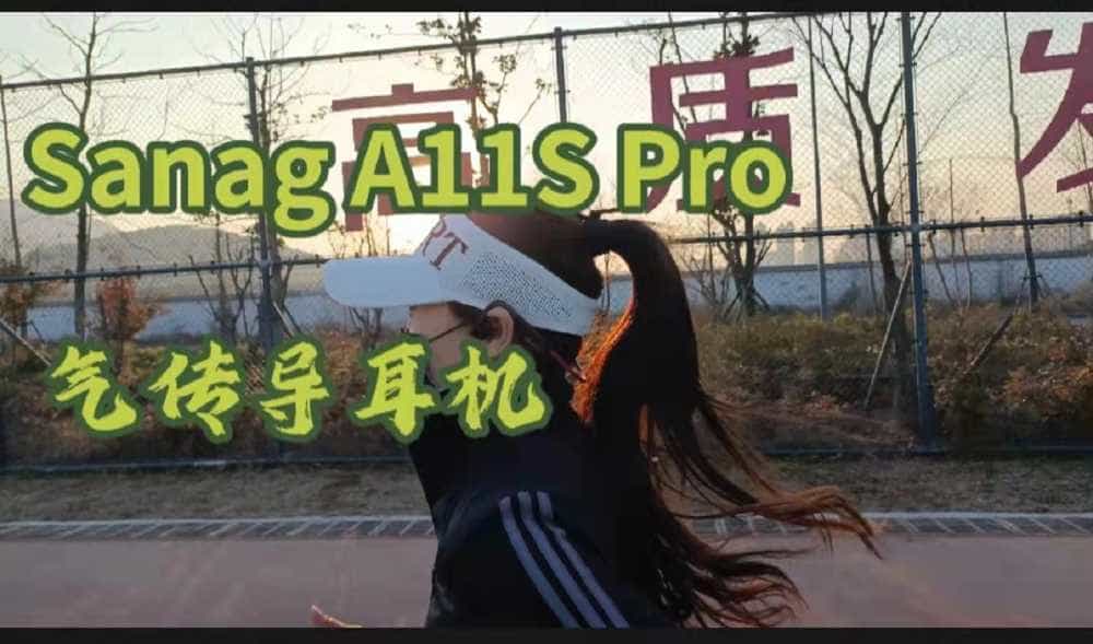 畅享运动好心情,Sanag A11S Pro气传导蓝牙耳机