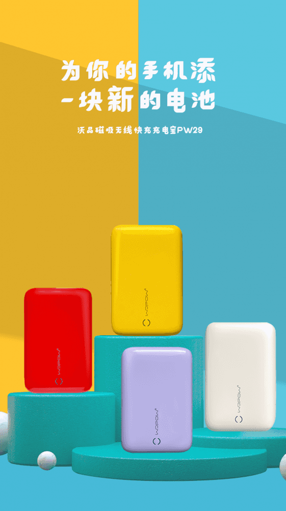 试用第86期 沃品苹果无线磁吸快充免费众测