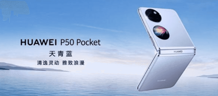 华为P50 Pocket新上两款超赞色系“天青蓝”和“云锦白”