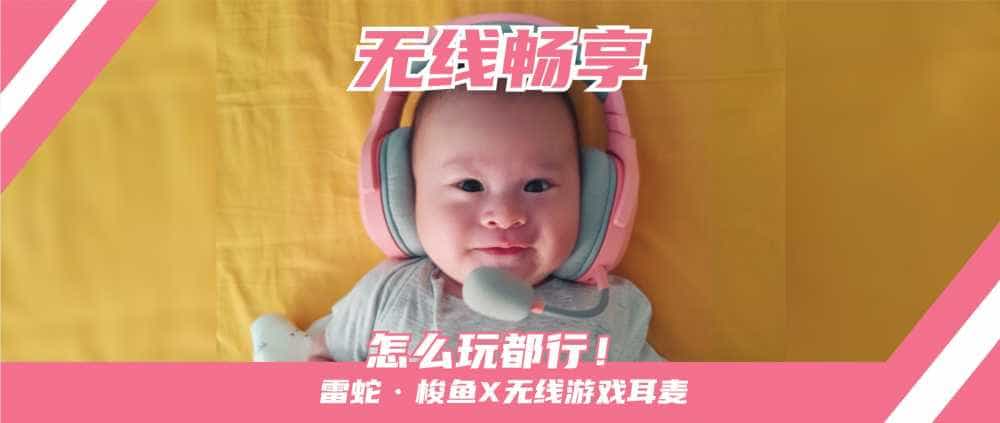 无线猛男粉电竞耳机,重燃中年人游戏信心!