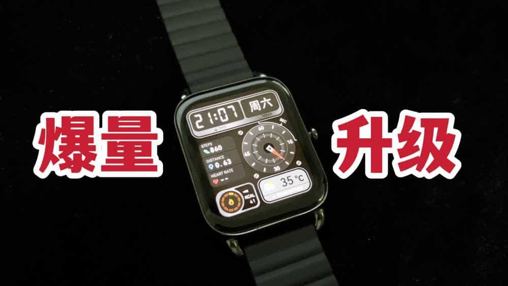 爆量升级!HaylouRS4PLUS智能手表测评!