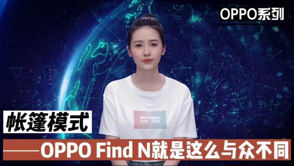 OPPO Find N全新帐篷模式,和手机支架说拜拜