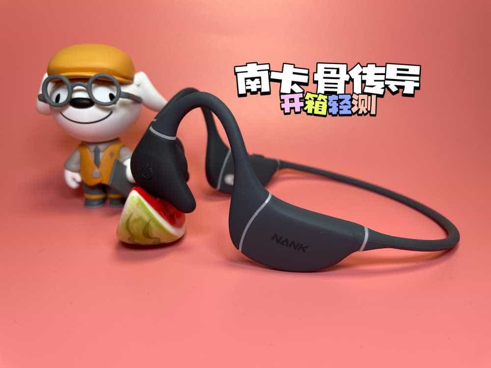 乐运动乐生活——本人第一款骨传导耳机 南卡 NANK Runner Pro3 开箱轻测