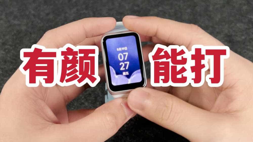 有颜能打!OPPO手环2首发开箱上手!