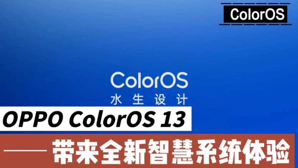 OPPO ColorOS13,带来全新智慧系统体验