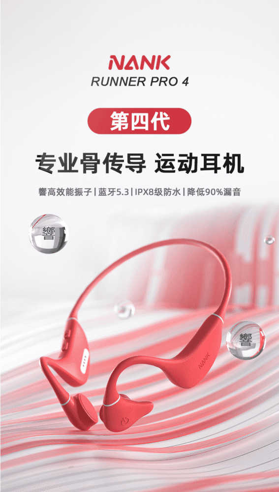 试用第108期 南卡Runner Pro 4骨传导蓝牙耳机 免费众测