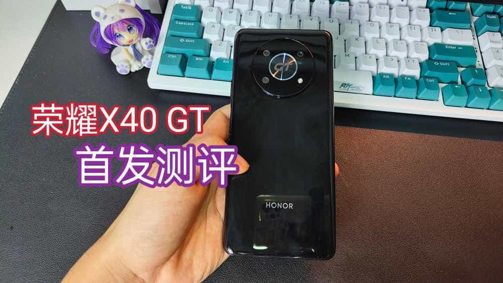 荣耀X40 GT首发评测