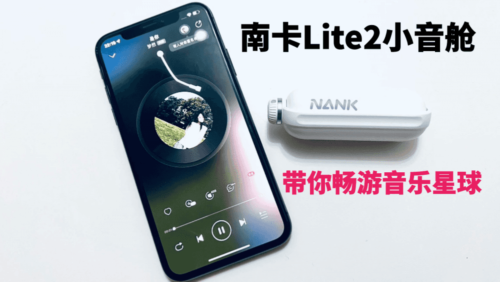 南卡Lite2小音舱,打破耳机千篇一律的外观,带你畅游音乐星球