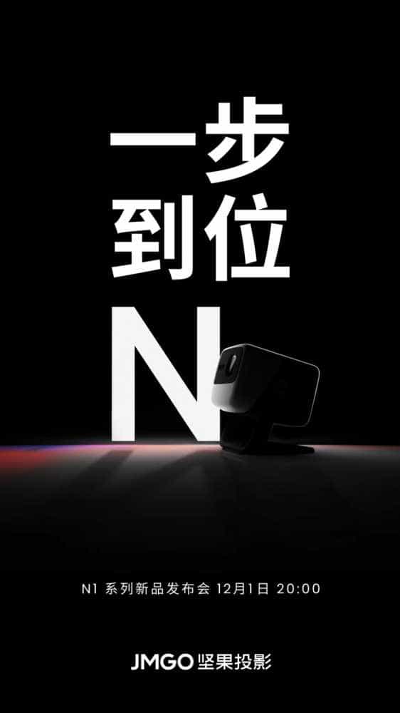 JMGO坚果N1发布会