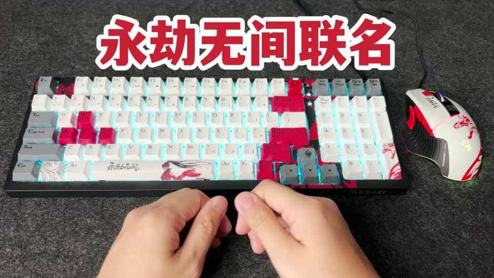 永劫无间联名!血手幽灵3玩家变速机械键盘T98体验!