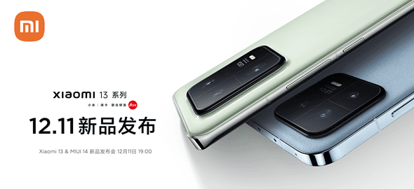 Xiaomi 13 系列 & MIUI 14 新品发布会