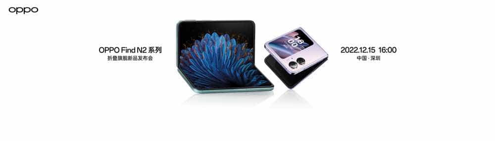 OPPO Find N2系列 折叠旗舰新品发布会