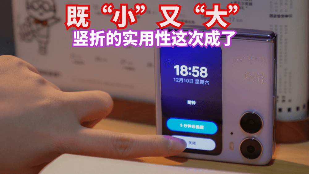 一款既“小”又“大”的折叠屏,竖折的实用性这次成了
