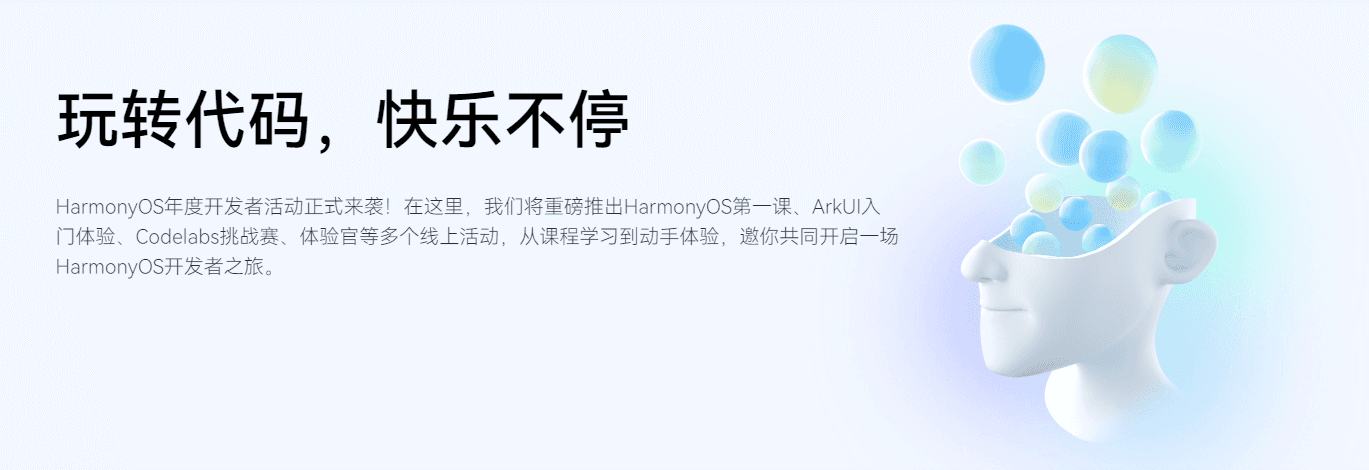 HarmonyOS年度开发者活动,赋能逾万名开发者开启HarmonyOS学习之旅