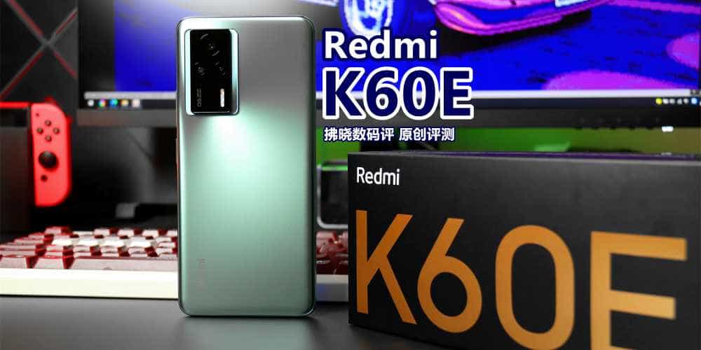 将手机2K屏幕普及化，“性价比”还得看红米？Redmi K60E全网首测