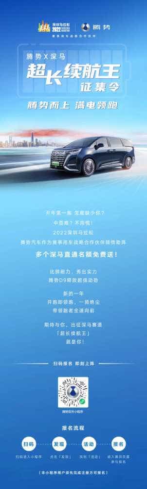 腾势深圳马拉松活动线上招募已开始