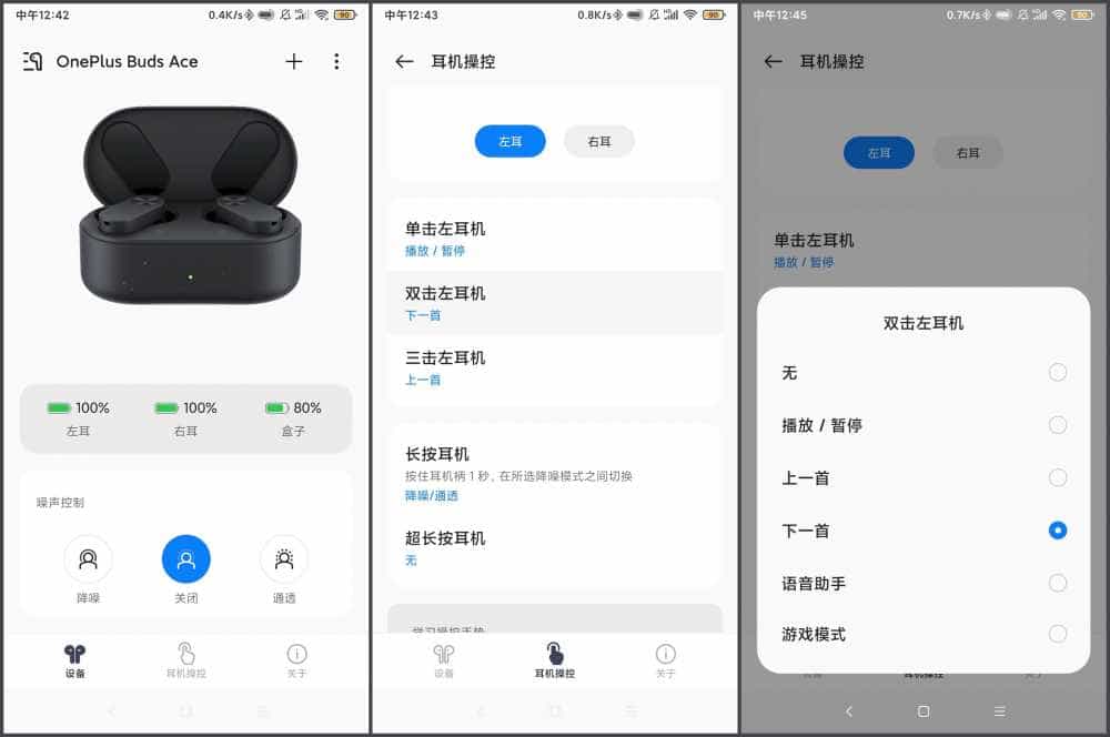 一加 Buds Ace耳机评测：ANC主动降噪加持，听歌手游两不误