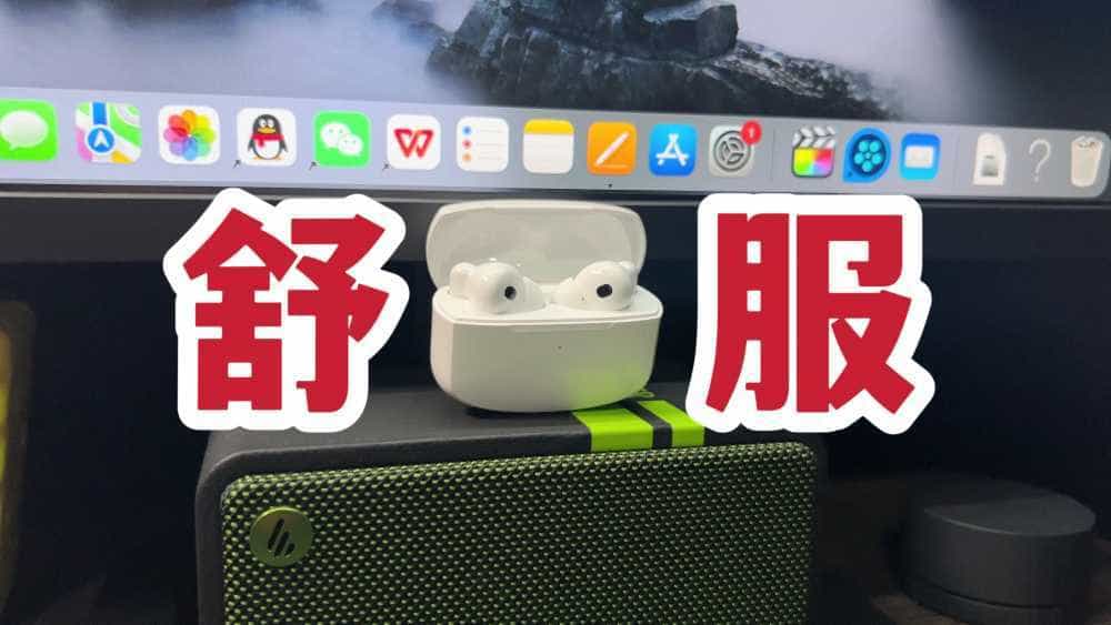 这也太舒服了！漫步者Lolli Pro2降噪耳机轻体验！