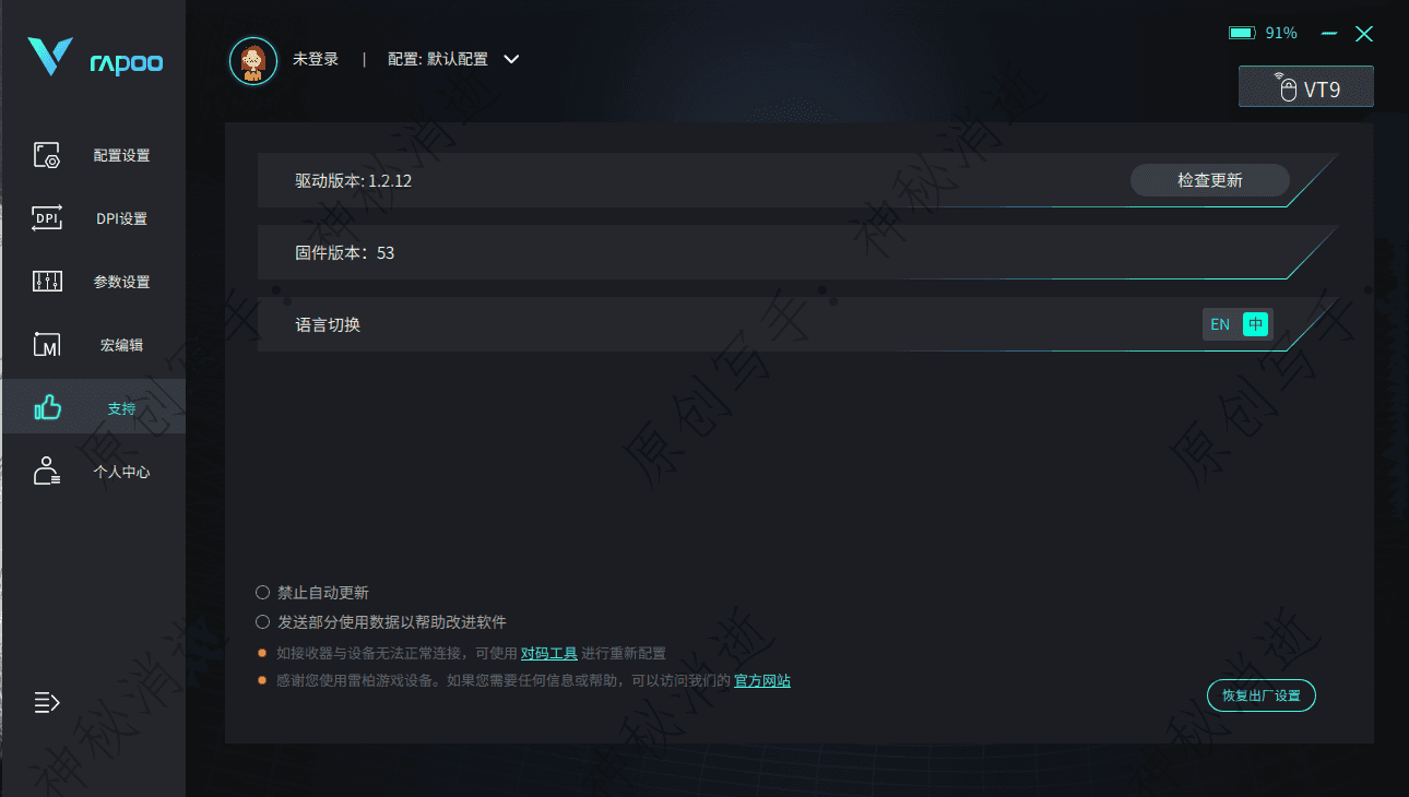 轻快一体、超长续航和人体工学兼备的实力玩物-雷柏VT9双模游戏鼠标个人评测报告