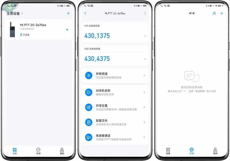 高颜值的它到底实用不实用---小米对讲机2S初体验