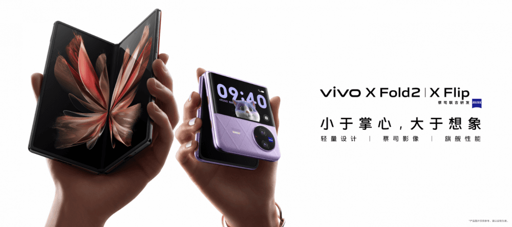 不单有强悍的影像和性能表现，vivo X Fold2和 X Flip的设计上也可圈可点