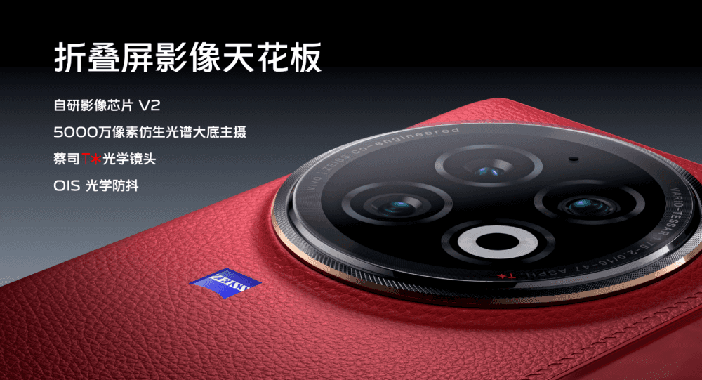 不单有强悍的影像和性能表现，vivo X Fold2和 X Flip的设计上也可圈可点