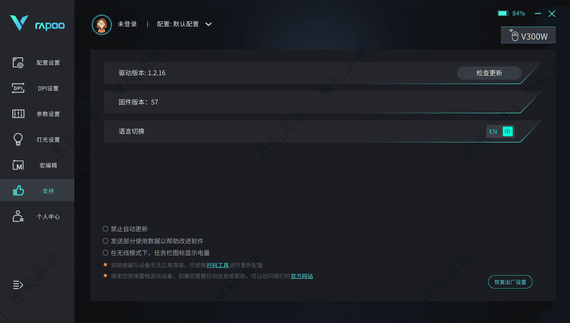 无感延迟、轻灵微操、对称设计、酷炫灯效-雷柏V300W有线无线双模RGB游戏鼠标评测指南