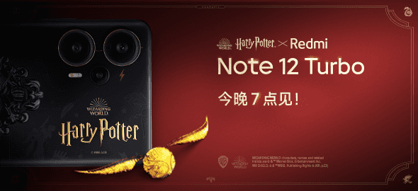 Note 12 Turbo 新品发布会