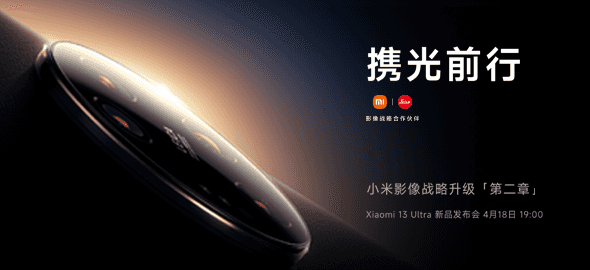 Xiaomi 13 Ultra 新品发布会