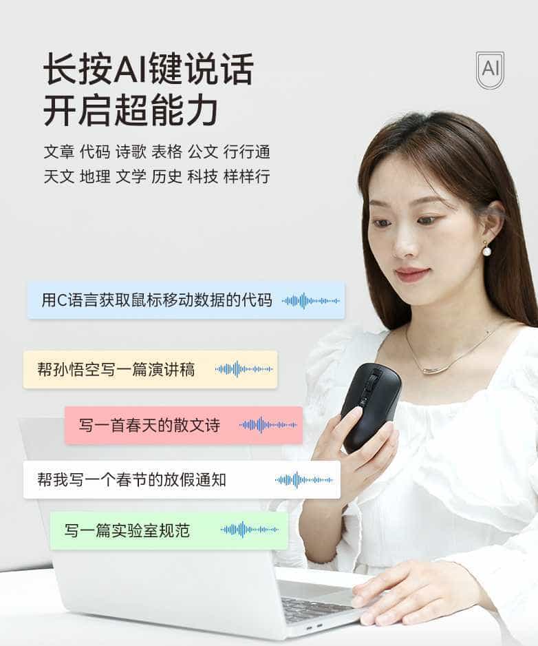 试用第120期  咪鼠M4 AI语音鼠标免费众测