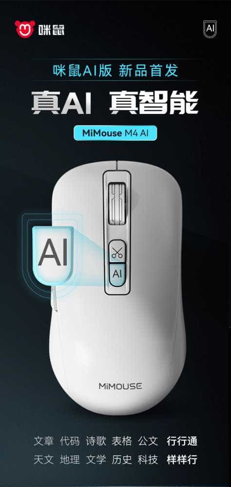 试用第120期  咪鼠M4 AI语音鼠标免费众测
