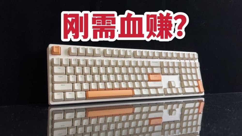刚需血赚?119入的ikbc无线红轴108键键盘开箱上手!